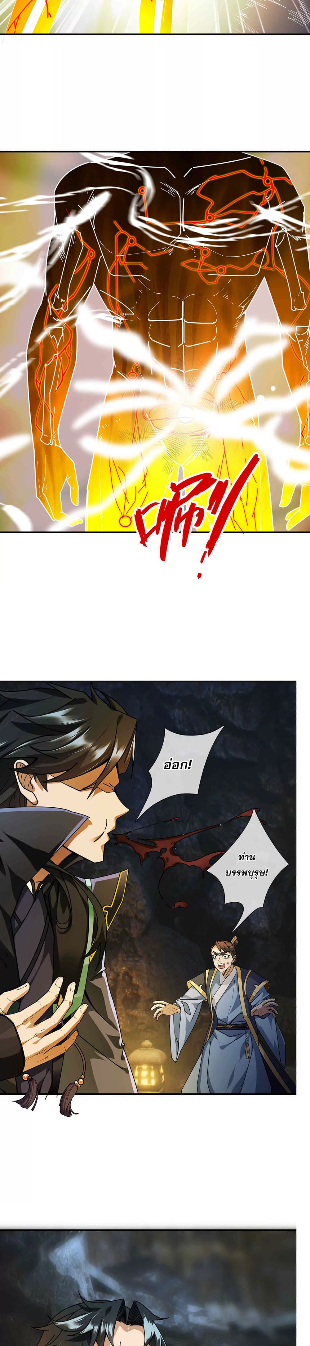 Dormant Since Ancient Times: Thrusting Through the Heavens After Coming Into Being page 6
