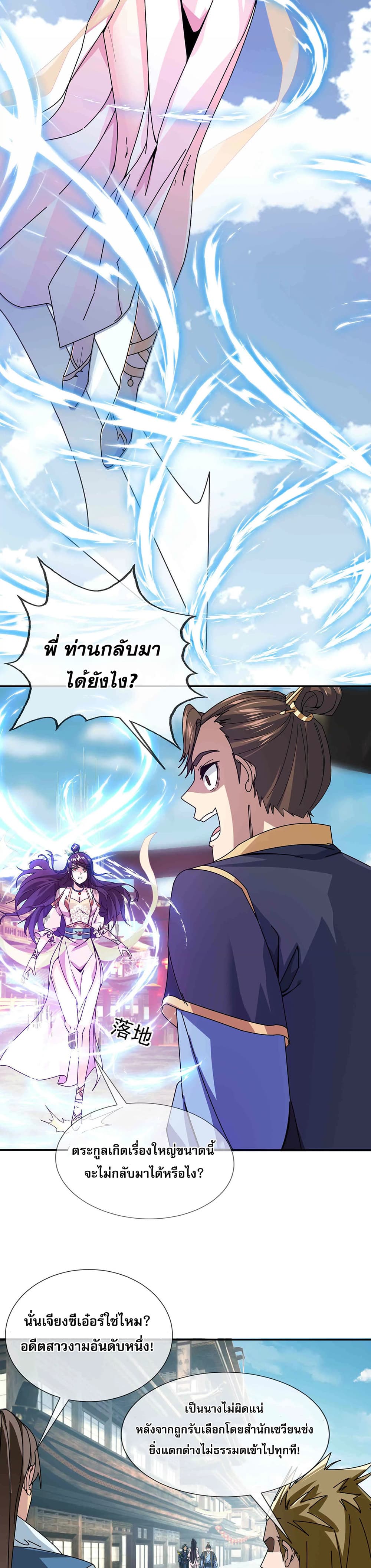 Dormant Since Ancient Times: Thrusting Through the Heavens After Coming Into Being page 14