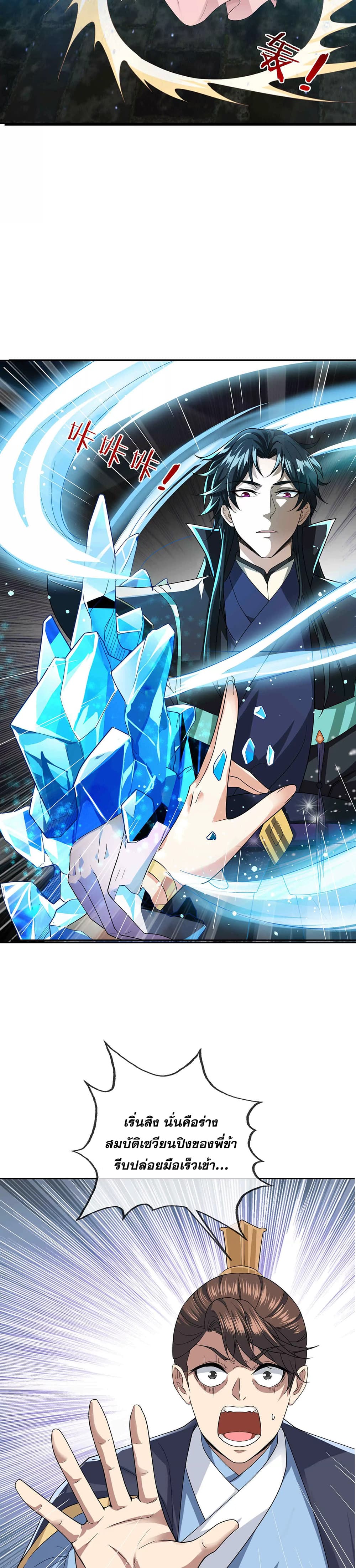 Dormant Since Ancient Times: Thrusting Through the Heavens After Coming Into Being page 29