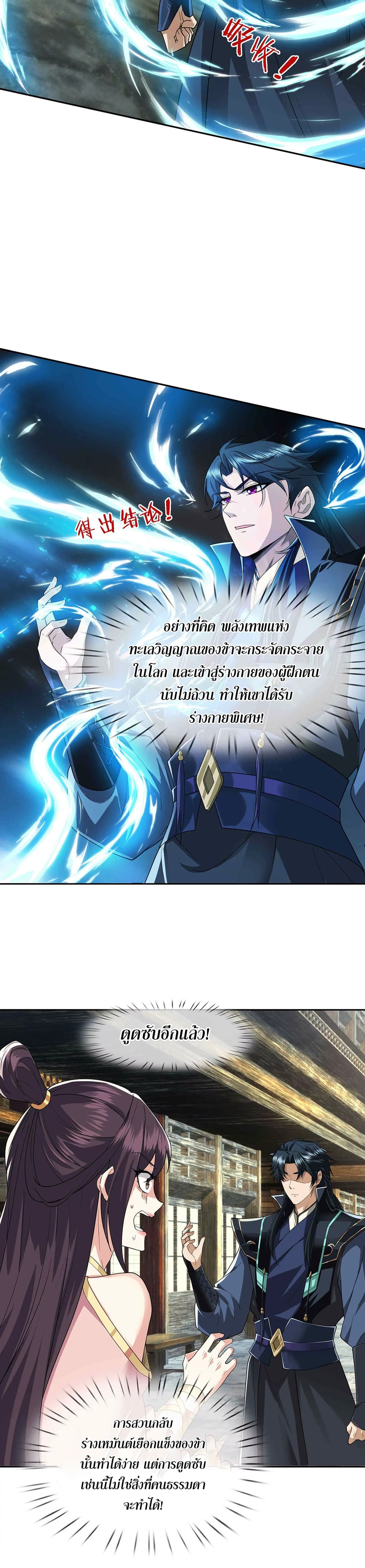 Dormant Since Ancient Times: Thrusting Through the Heavens After Coming Into Being page 37