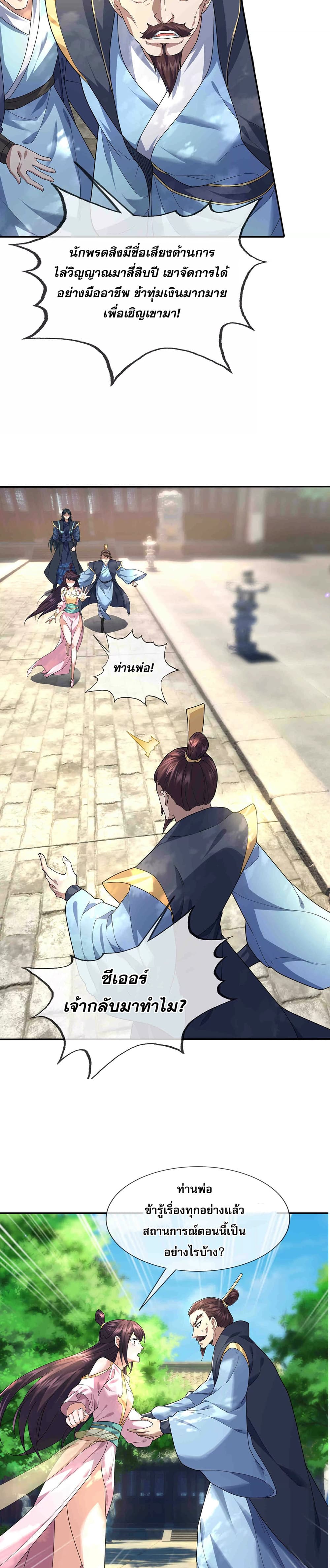 Dormant Since Ancient Times: Thrusting Through the Heavens After Coming Into Being page 3