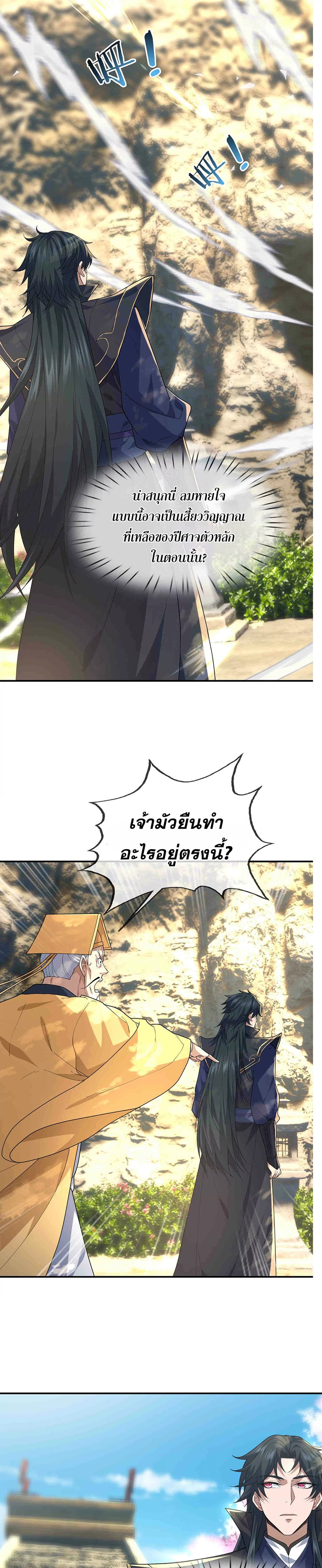 Dormant Since Ancient Times: Thrusting Through the Heavens After Coming Into Being page 9