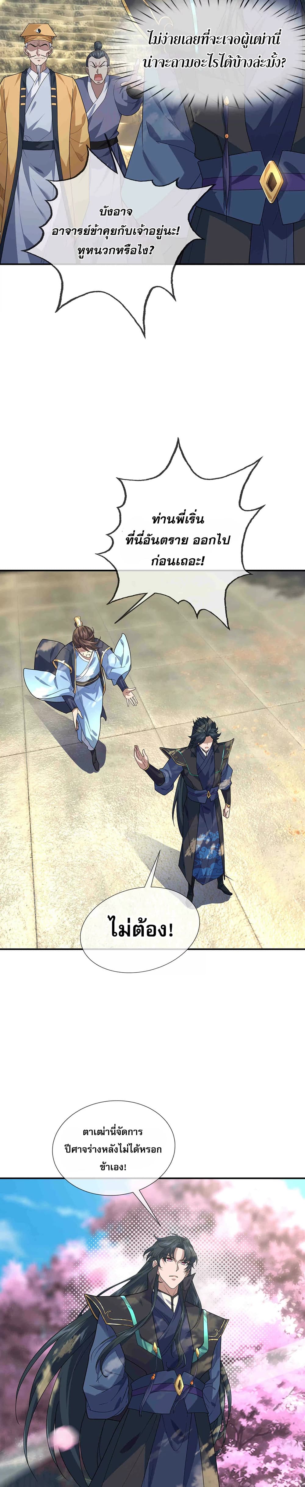 Dormant Since Ancient Times: Thrusting Through the Heavens After Coming Into Being page 10