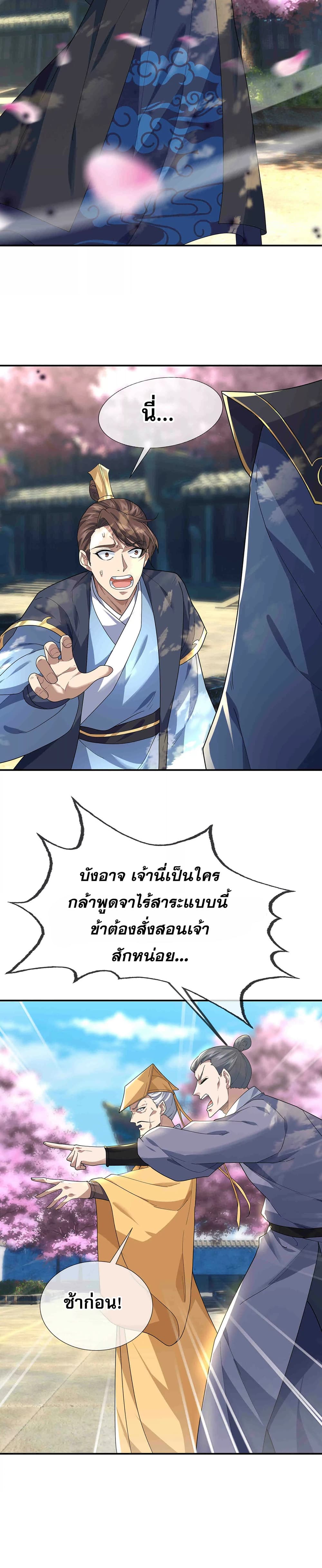 Dormant Since Ancient Times: Thrusting Through the Heavens After Coming Into Being page 11