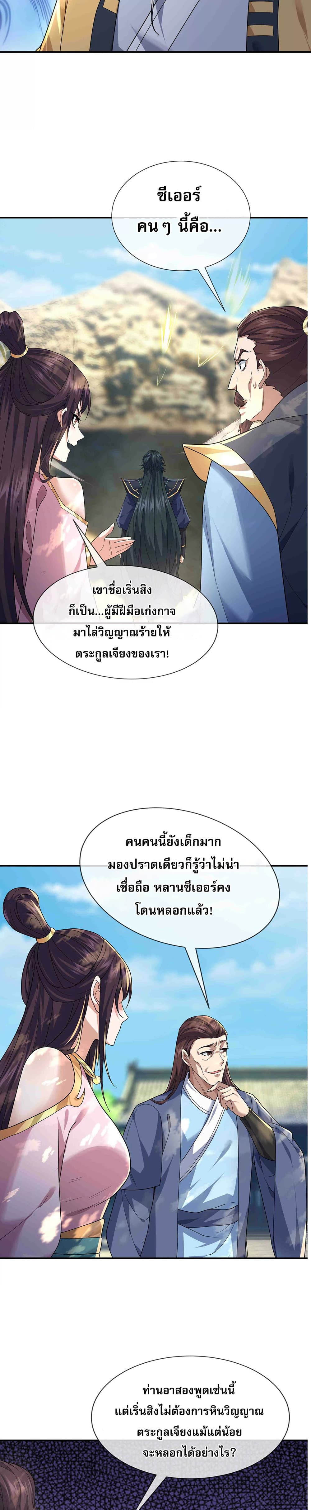 Dormant Since Ancient Times: Thrusting Through the Heavens After Coming Into Being page 13