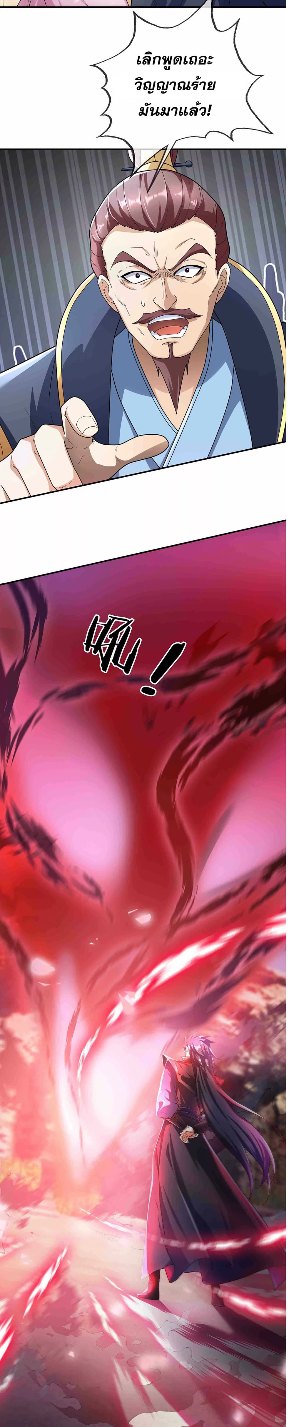 Dormant Since Ancient Times: Thrusting Through the Heavens After Coming Into Being page 15