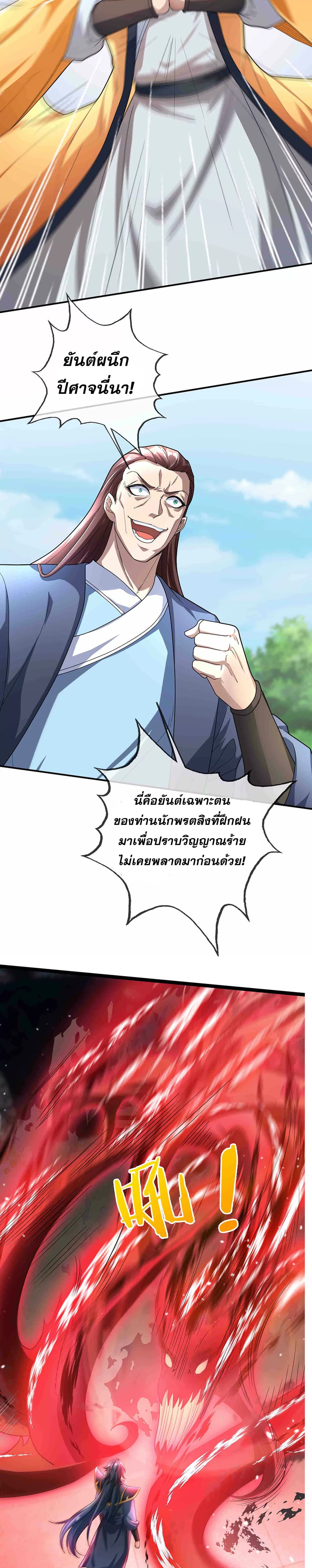 Dormant Since Ancient Times: Thrusting Through the Heavens After Coming Into Being page 17