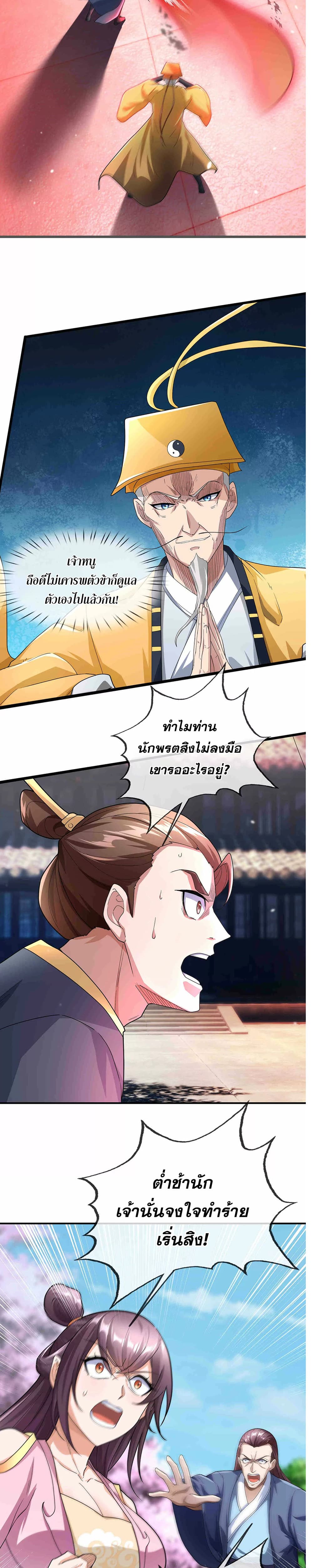 Dormant Since Ancient Times: Thrusting Through the Heavens After Coming Into Being page 18