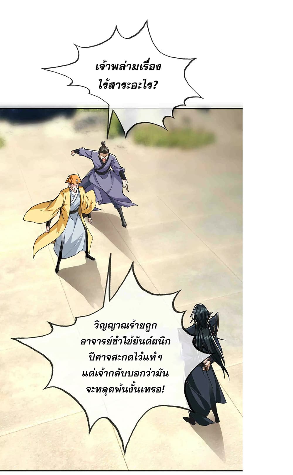 Dormant Since Ancient Times: Thrusting Through the Heavens After Coming Into Being page 24