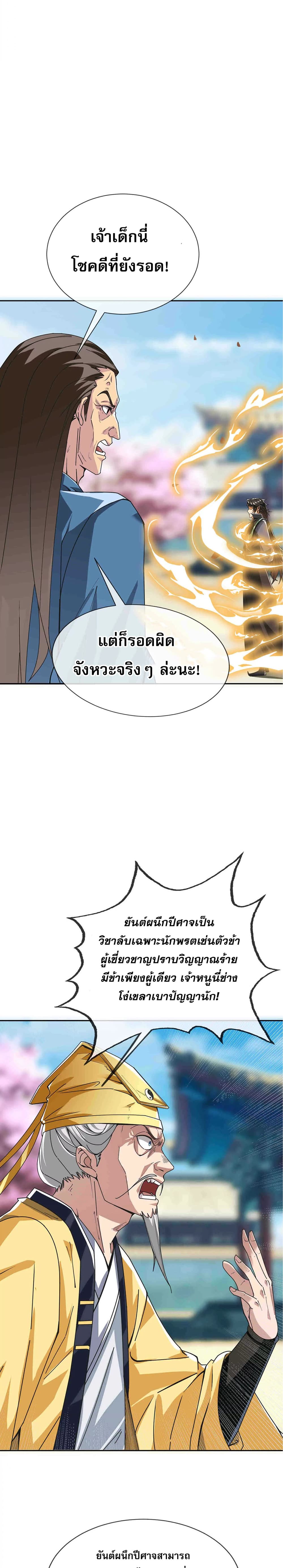 Dormant Since Ancient Times: Thrusting Through the Heavens After Coming Into Being page 25