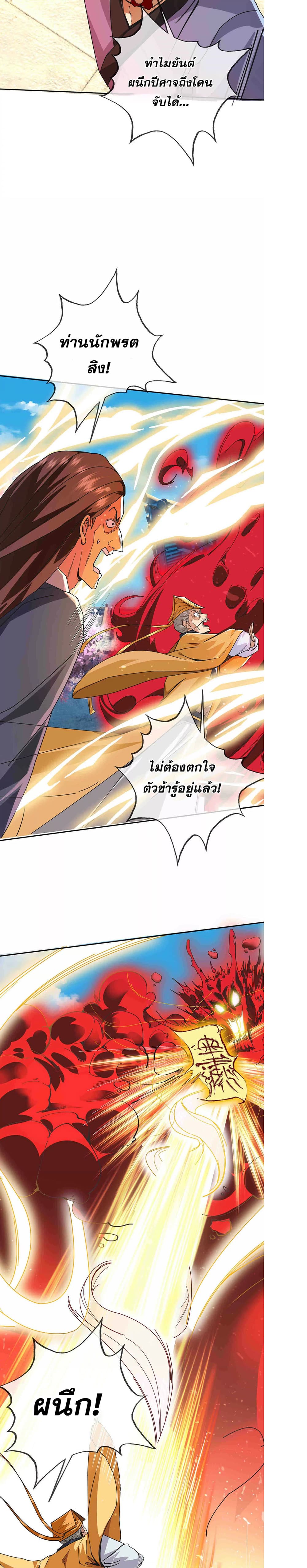 Dormant Since Ancient Times: Thrusting Through the Heavens After Coming Into Being page 29