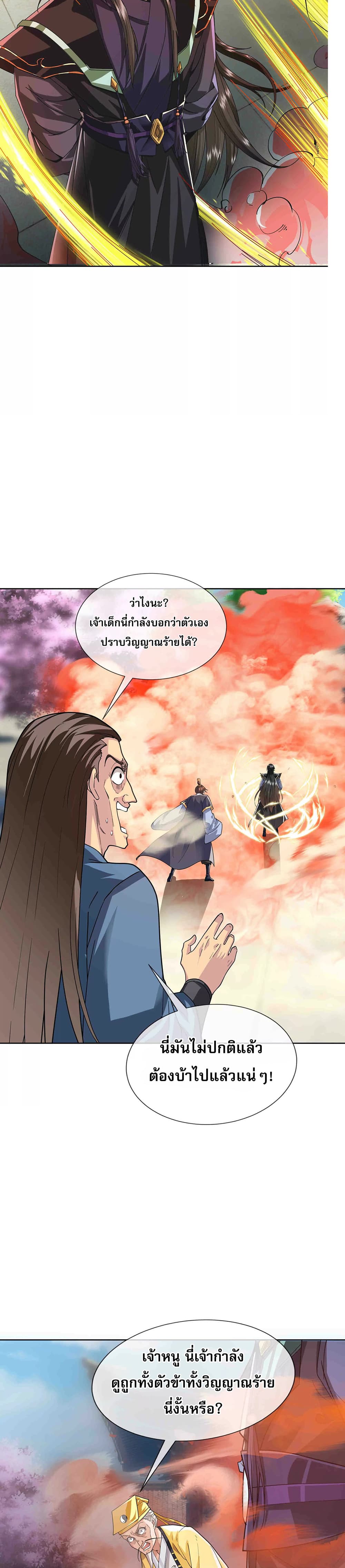 Dormant Since Ancient Times: Thrusting Through the Heavens After Coming Into Being page 33