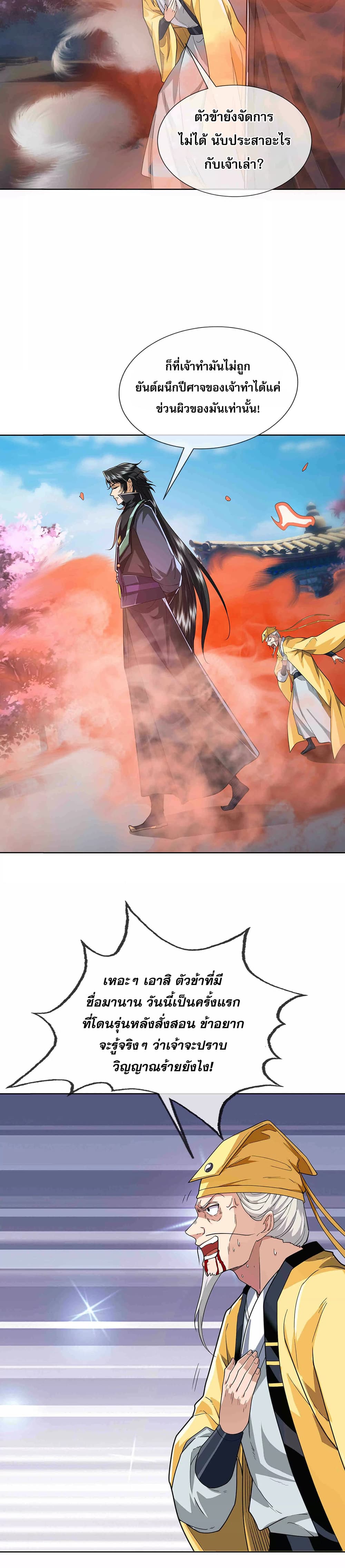 Dormant Since Ancient Times: Thrusting Through the Heavens After Coming Into Being page 34
