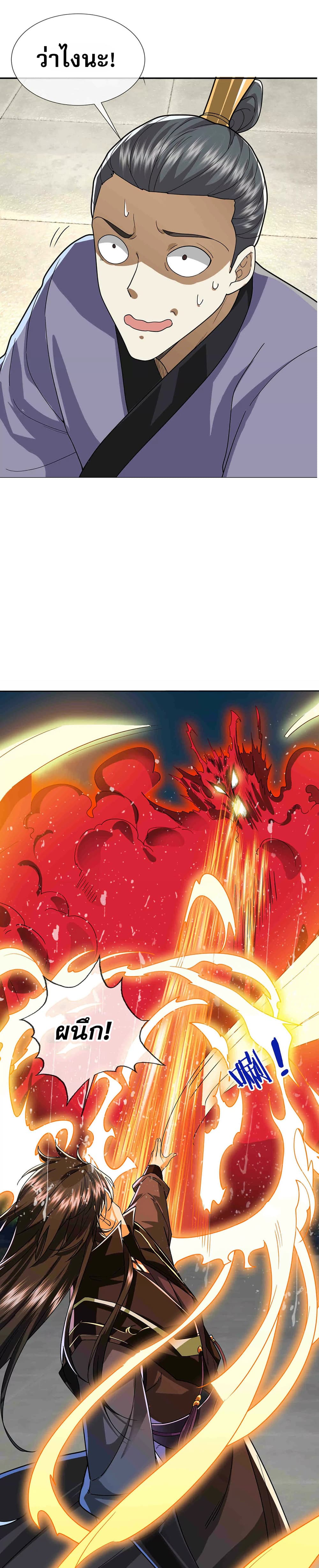 Dormant Since Ancient Times: Thrusting Through the Heavens After Coming Into Being page 39