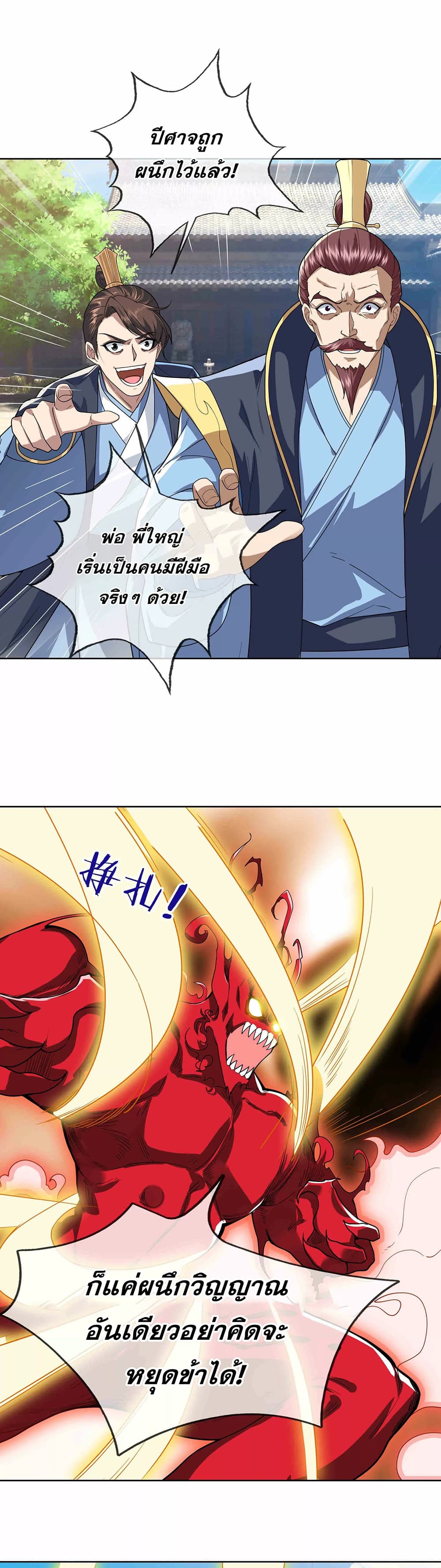 Dormant Since Ancient Times: Thrusting Through the Heavens After Coming Into Being page 1