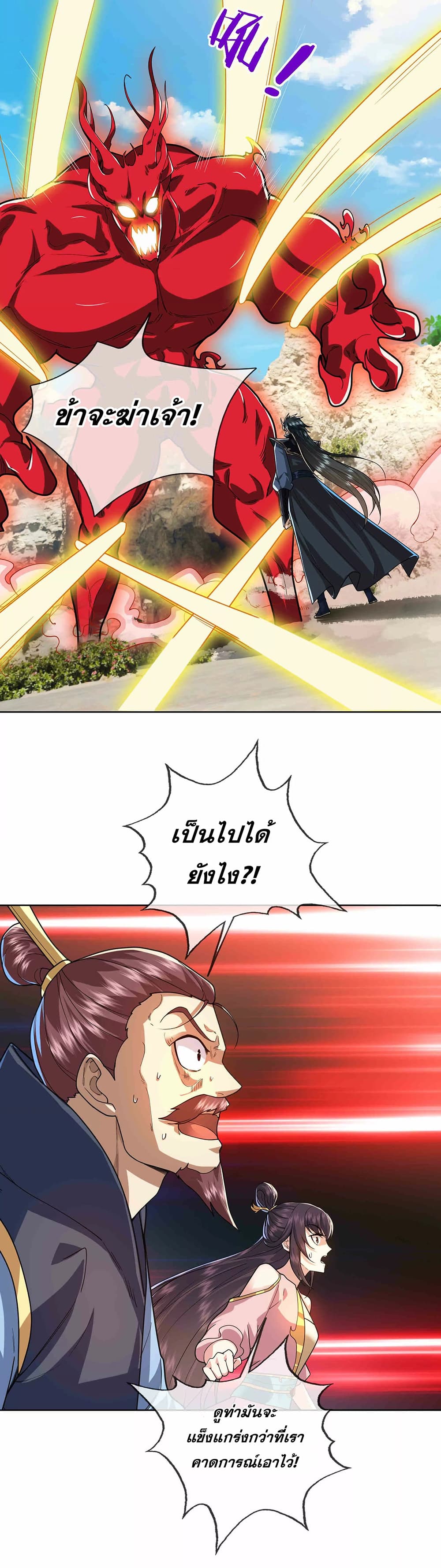 Dormant Since Ancient Times: Thrusting Through the Heavens After Coming Into Being page 2