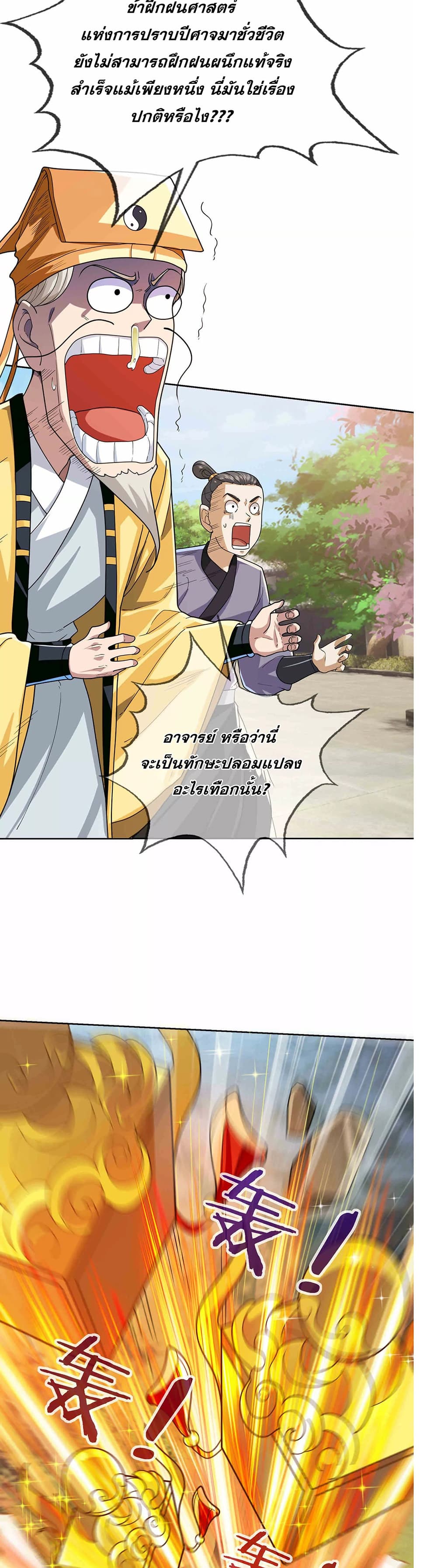 Dormant Since Ancient Times: Thrusting Through the Heavens After Coming Into Being page 7