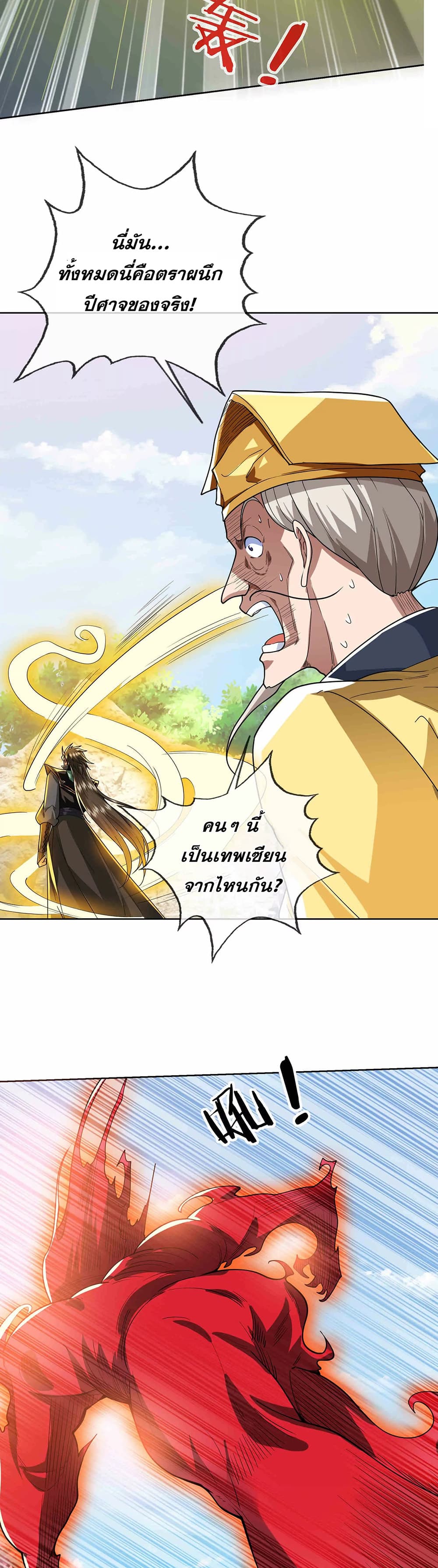 Dormant Since Ancient Times: Thrusting Through the Heavens After Coming Into Being page 9