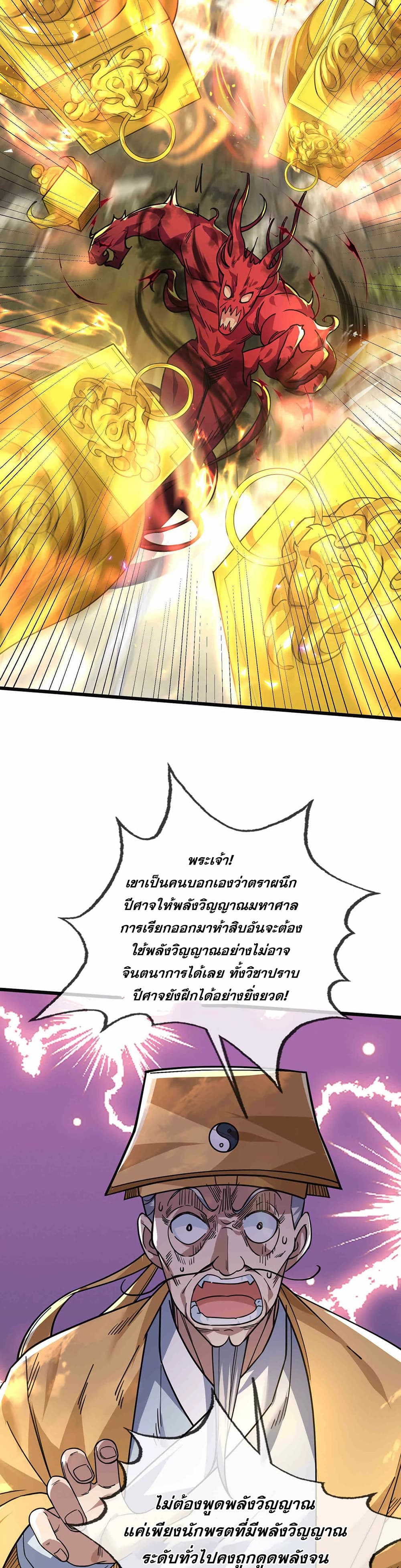 Dormant Since Ancient Times: Thrusting Through the Heavens After Coming Into Being page 13