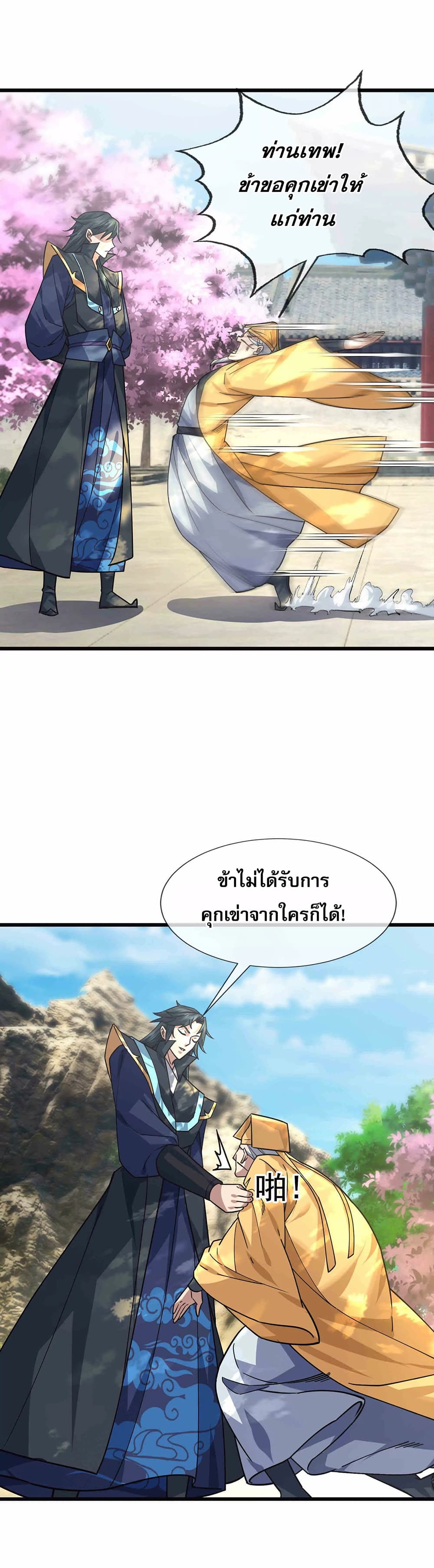 Dormant Since Ancient Times: Thrusting Through the Heavens After Coming Into Being page 18