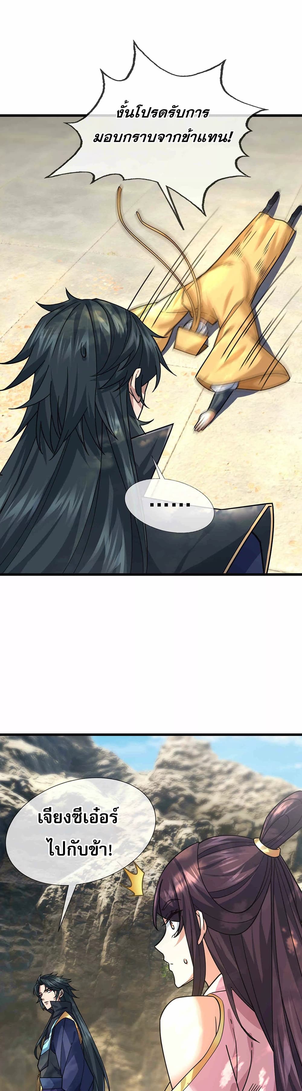 Dormant Since Ancient Times: Thrusting Through the Heavens After Coming Into Being page 19