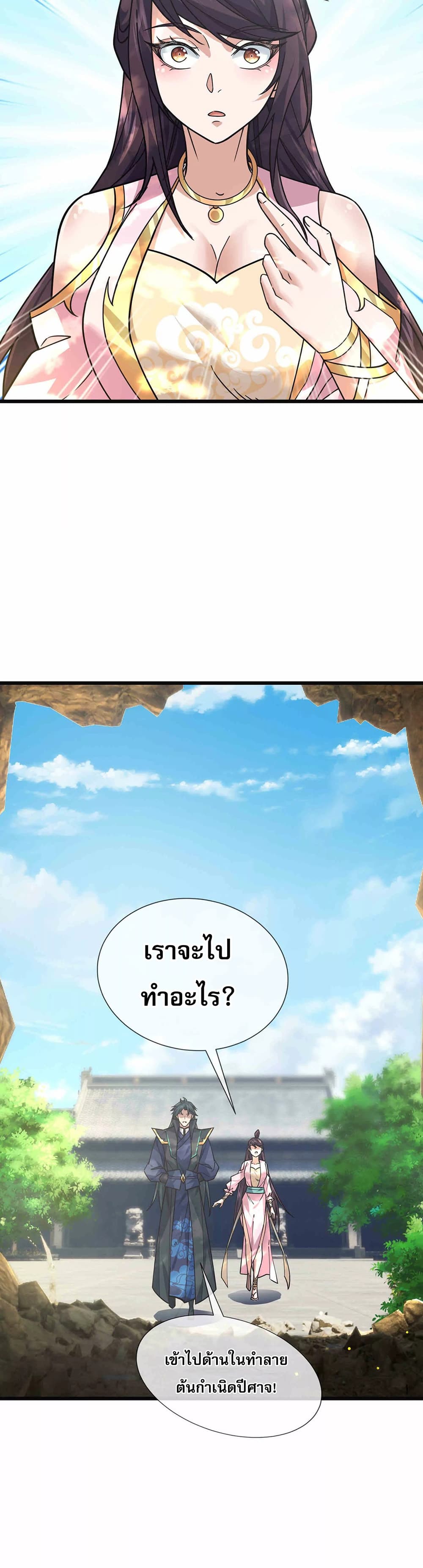 Dormant Since Ancient Times: Thrusting Through the Heavens After Coming Into Being page 21