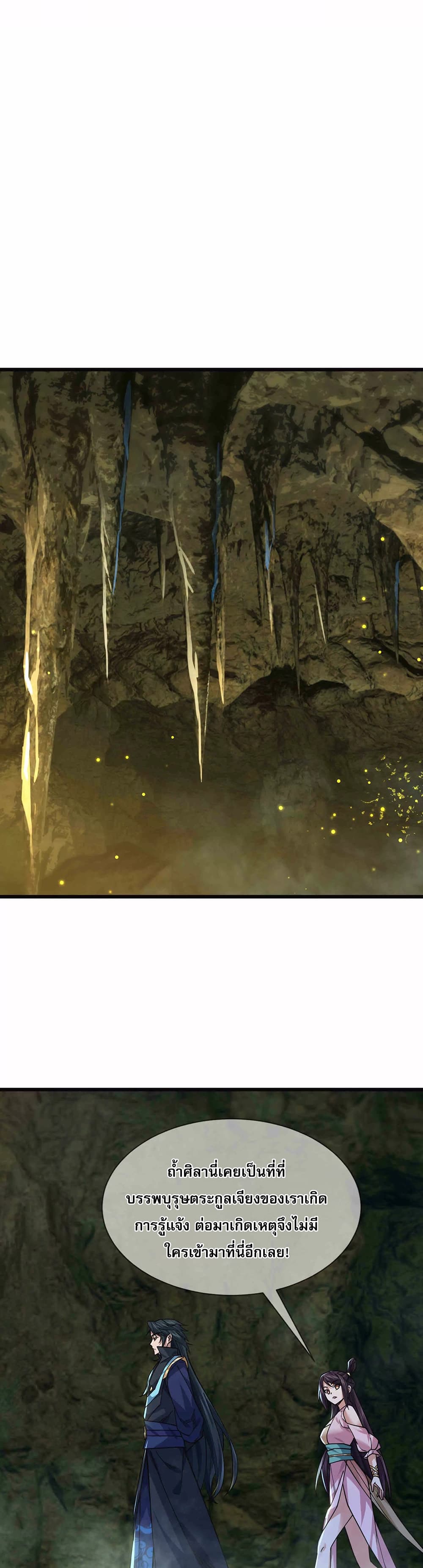 Dormant Since Ancient Times: Thrusting Through the Heavens After Coming Into Being page 22