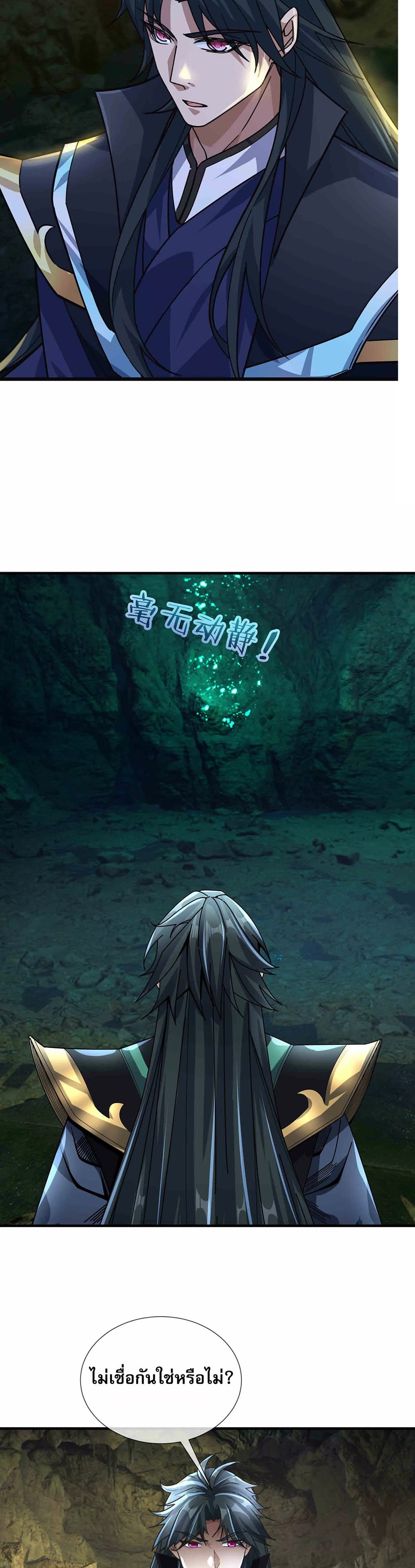 Dormant Since Ancient Times: Thrusting Through the Heavens After Coming Into Being page 25