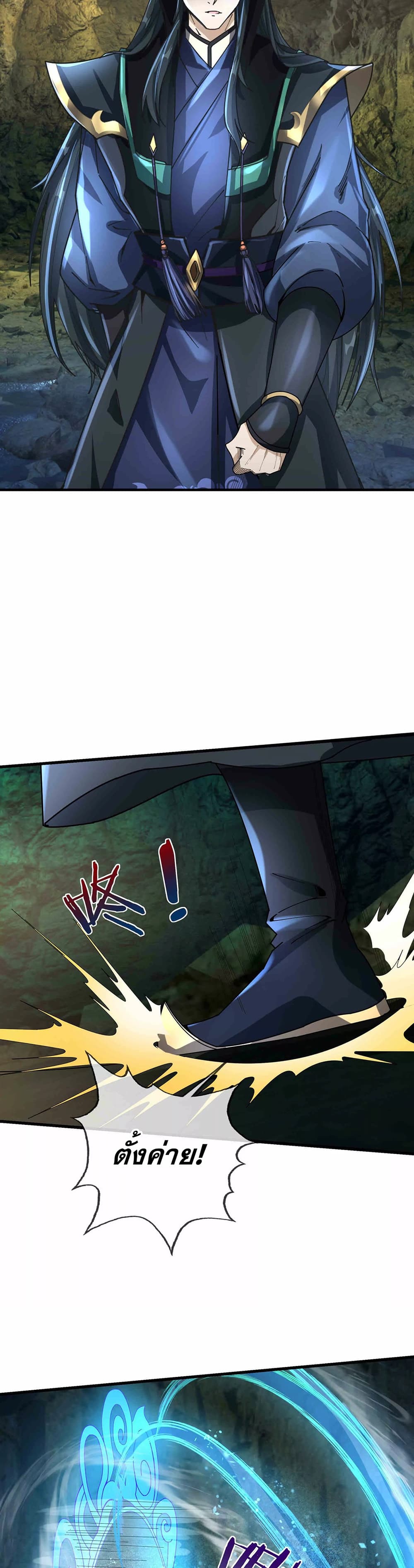 Dormant Since Ancient Times: Thrusting Through the Heavens After Coming Into Being page 26