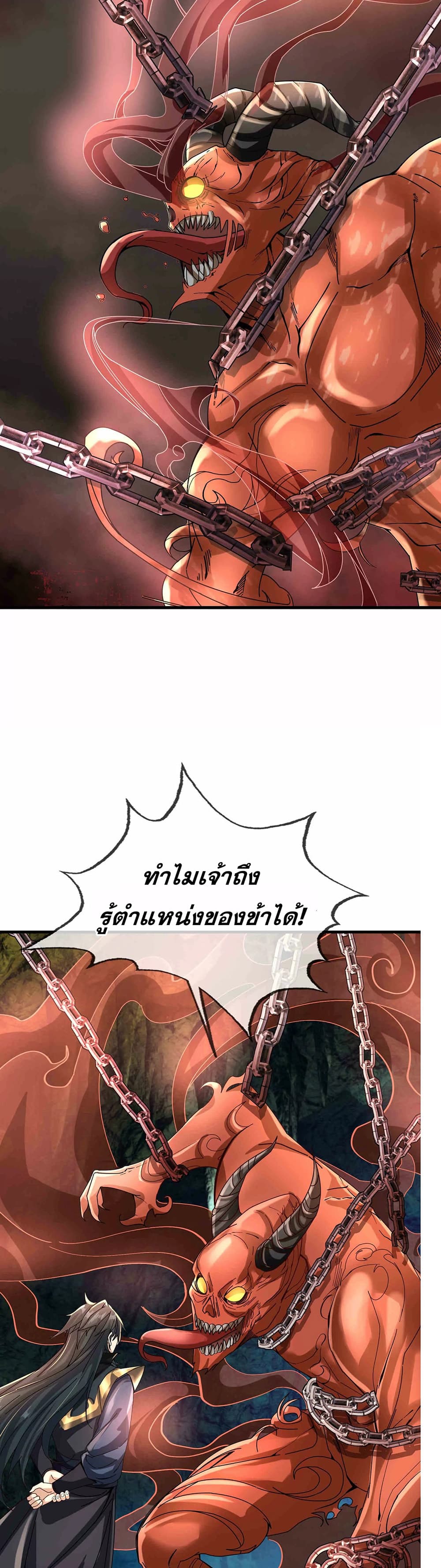 Dormant Since Ancient Times: Thrusting Through the Heavens After Coming Into Being page 29