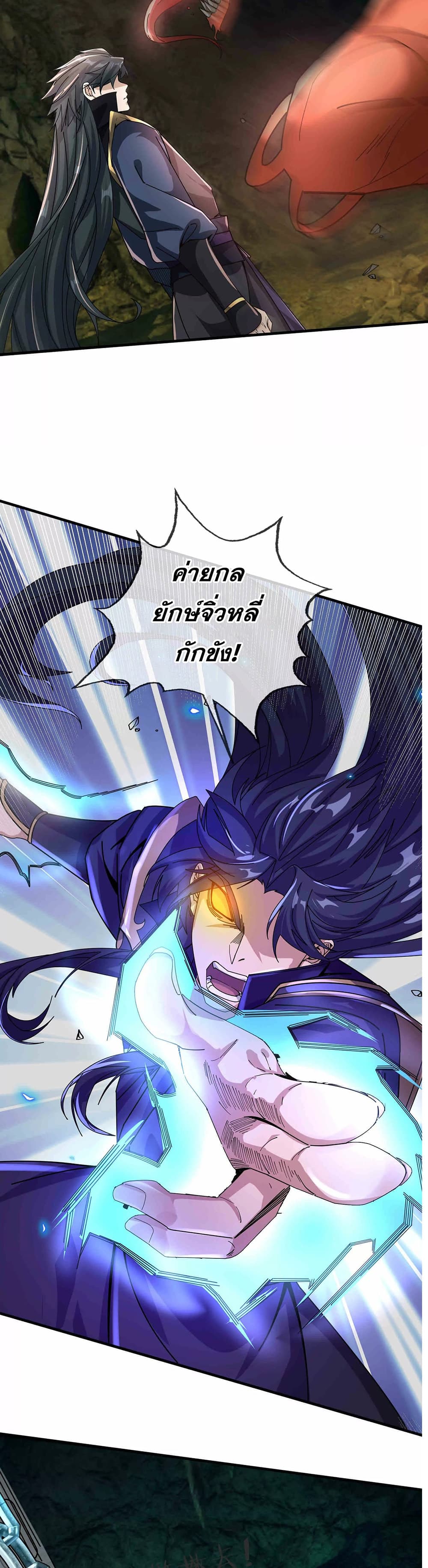 Dormant Since Ancient Times: Thrusting Through the Heavens After Coming Into Being page 38