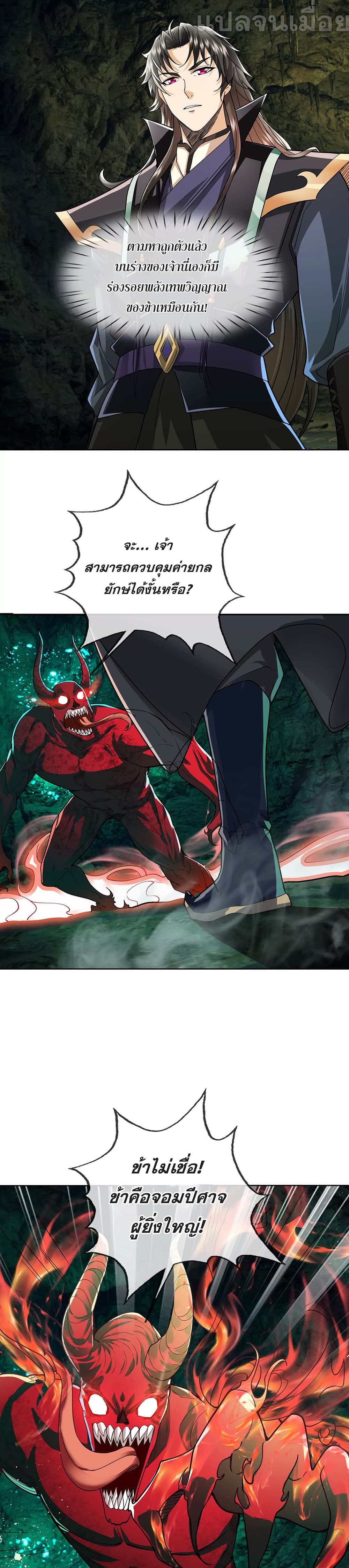 Dormant Since Ancient Times: Thrusting Through the Heavens After Coming Into Being page 1