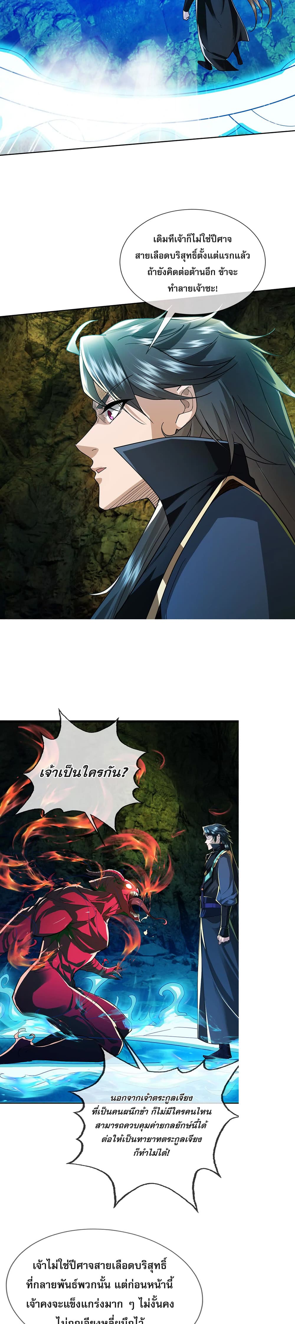 Dormant Since Ancient Times: Thrusting Through the Heavens After Coming Into Being page 3