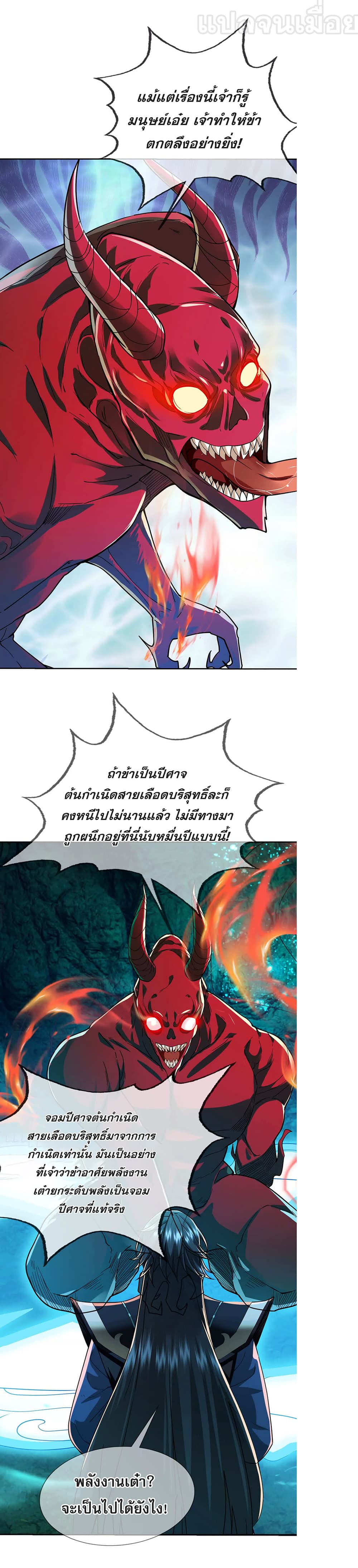 Dormant Since Ancient Times: Thrusting Through the Heavens After Coming Into Being page 5