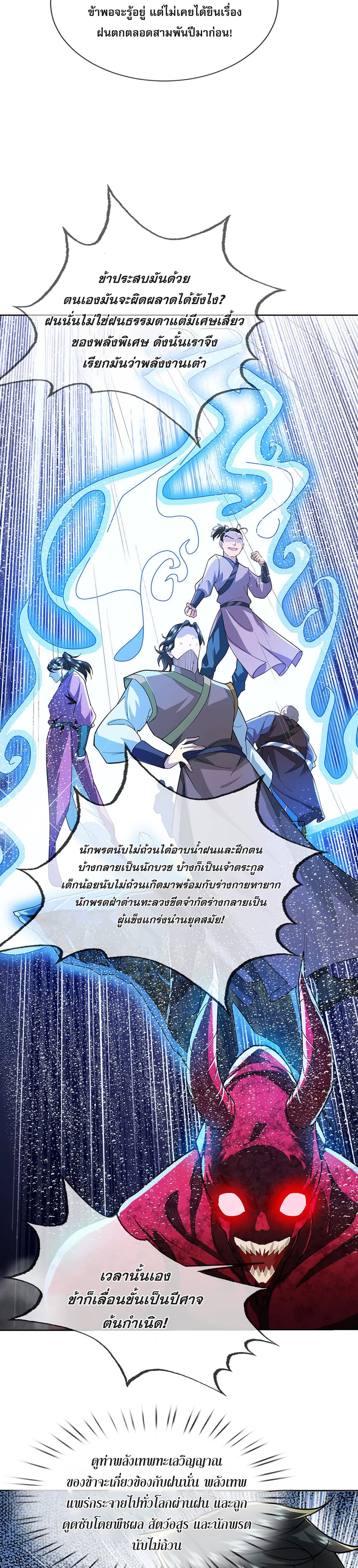 Dormant Since Ancient Times: Thrusting Through the Heavens After Coming Into Being page 7