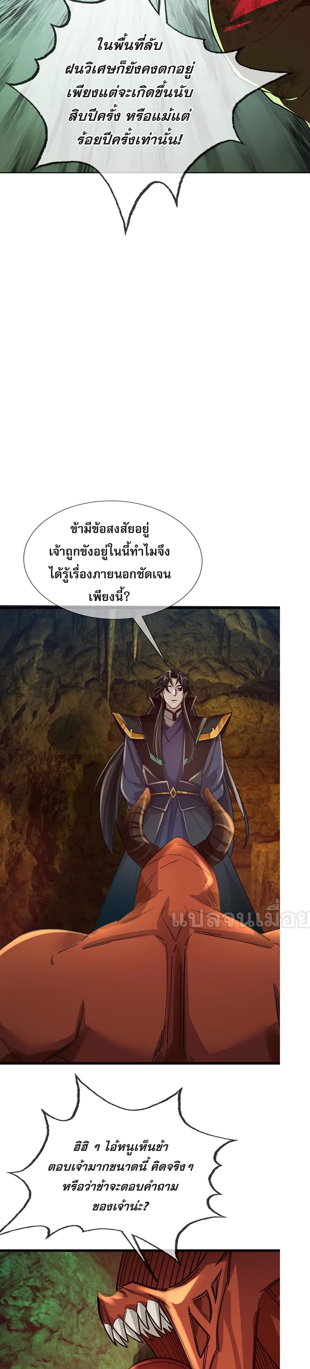 Dormant Since Ancient Times: Thrusting Through the Heavens After Coming Into Being page 10