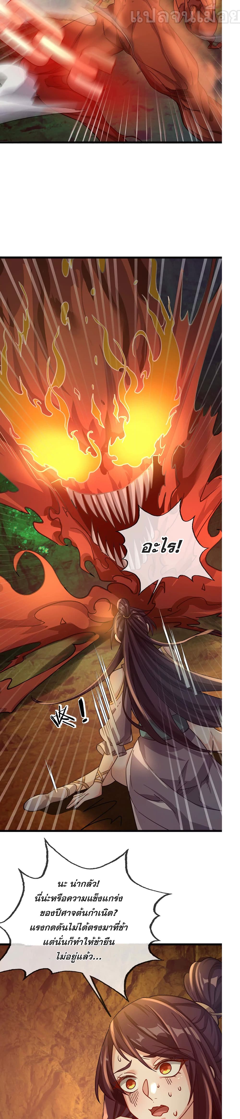 Dormant Since Ancient Times: Thrusting Through the Heavens After Coming Into Being page 13