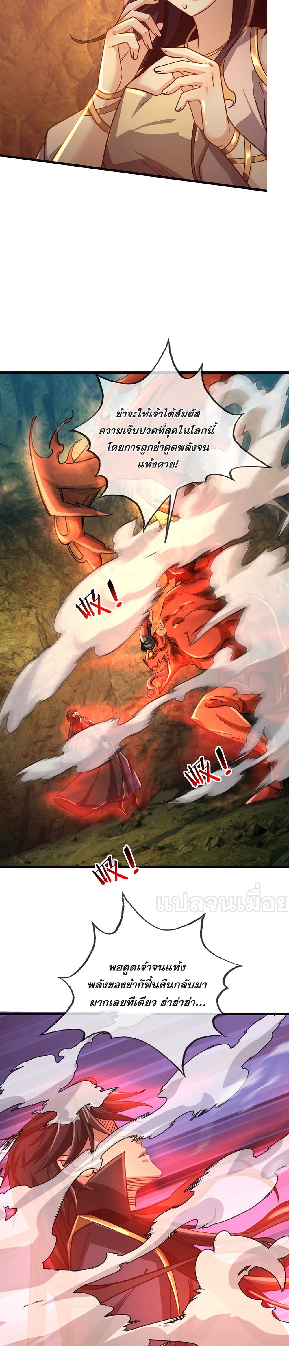 Dormant Since Ancient Times: Thrusting Through the Heavens After Coming Into Being page 14