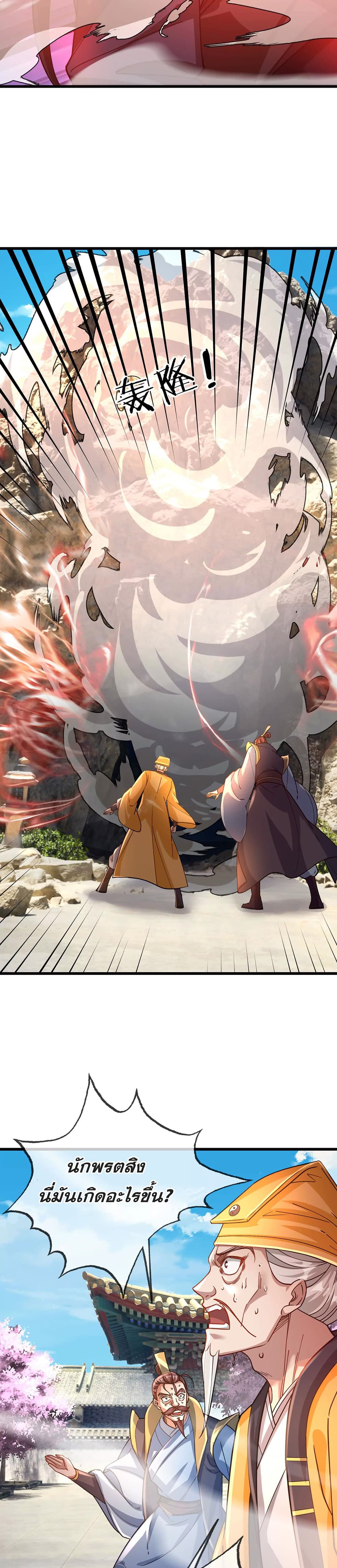 Dormant Since Ancient Times: Thrusting Through the Heavens After Coming Into Being page 15