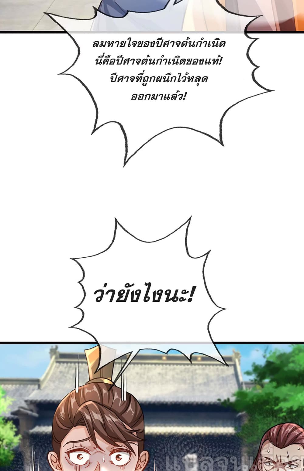 Dormant Since Ancient Times: Thrusting Through the Heavens After Coming Into Being page 16