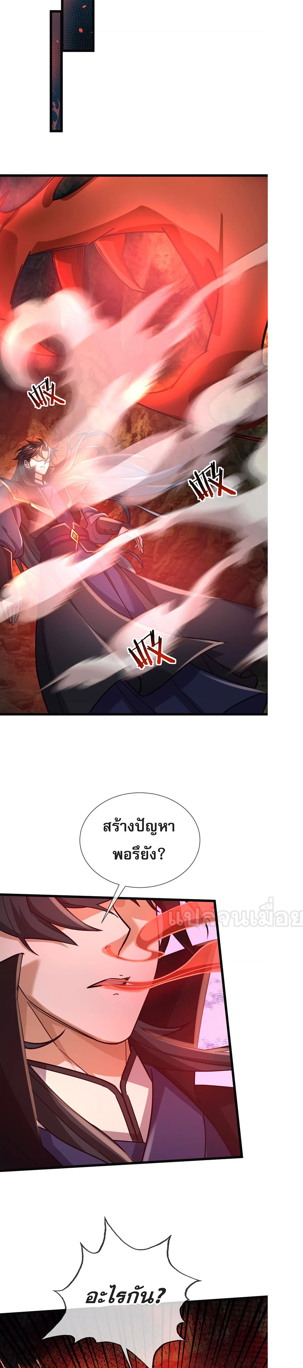 Dormant Since Ancient Times: Thrusting Through the Heavens After Coming Into Being page 18