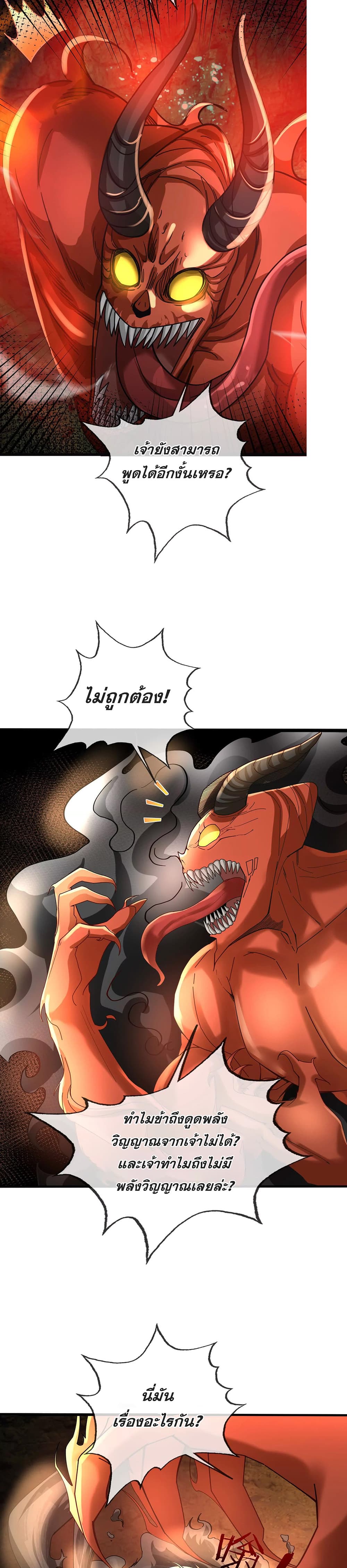 Dormant Since Ancient Times: Thrusting Through the Heavens After Coming Into Being page 19
