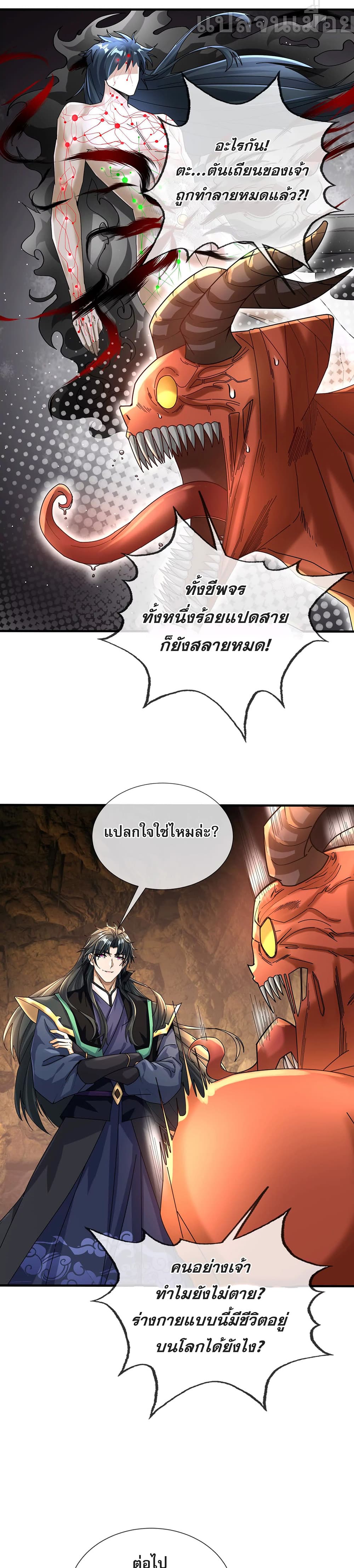 Dormant Since Ancient Times: Thrusting Through the Heavens After Coming Into Being page 21