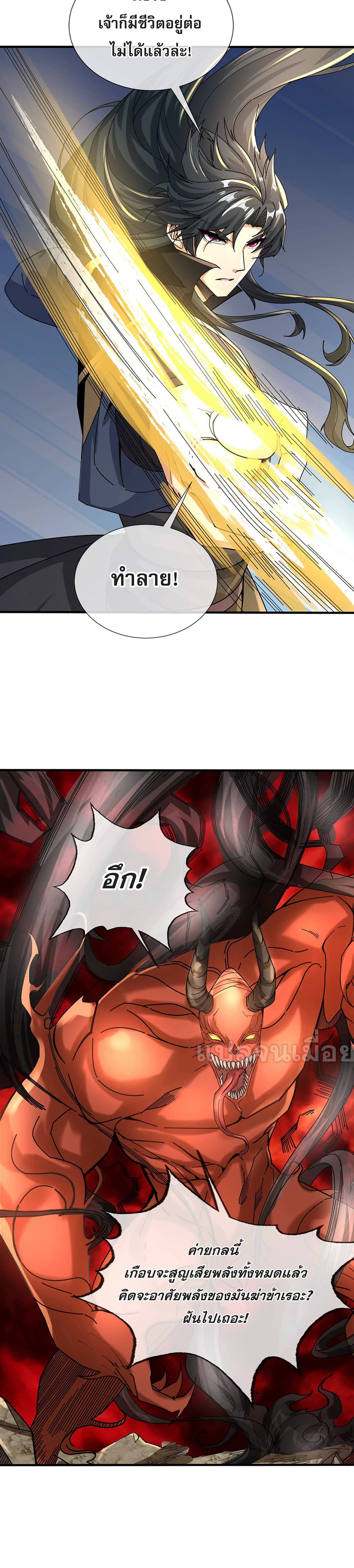 Dormant Since Ancient Times: Thrusting Through the Heavens After Coming Into Being page 22