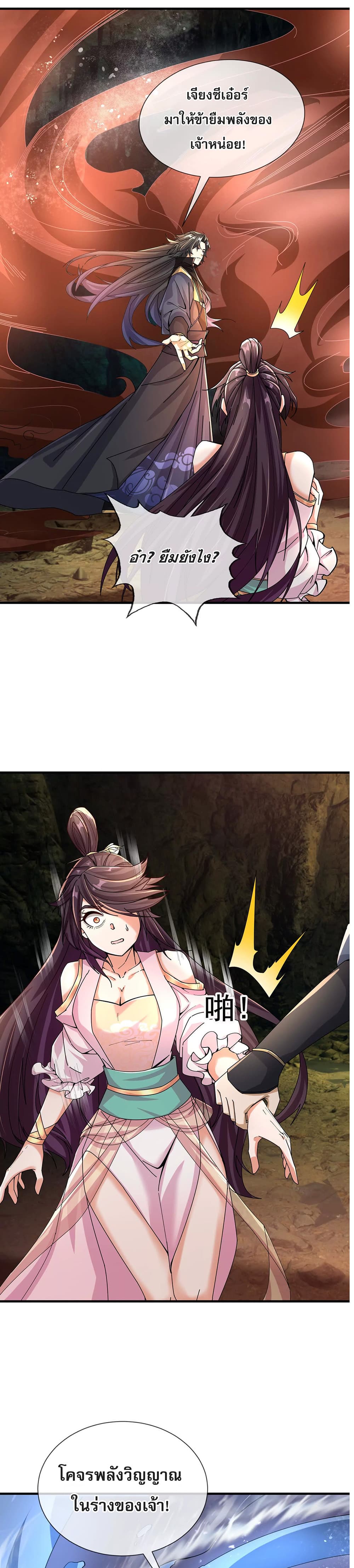Dormant Since Ancient Times: Thrusting Through the Heavens After Coming Into Being page 23