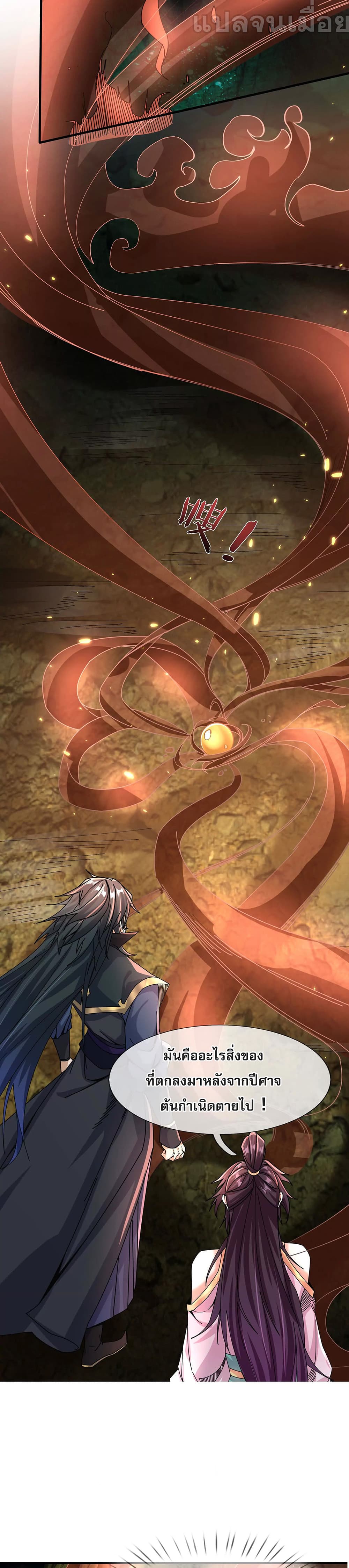 Dormant Since Ancient Times: Thrusting Through the Heavens After Coming Into Being page 29