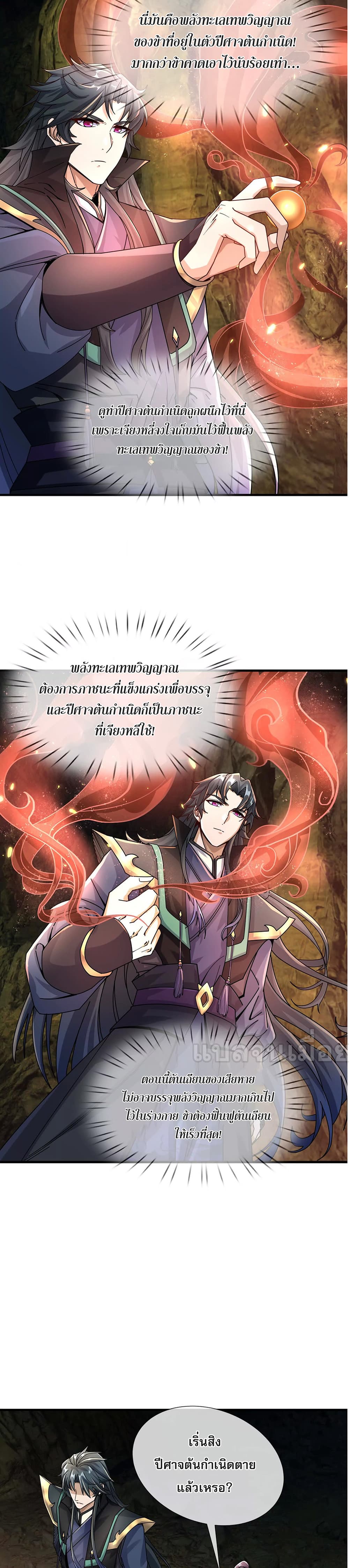 Dormant Since Ancient Times: Thrusting Through the Heavens After Coming Into Being page 30