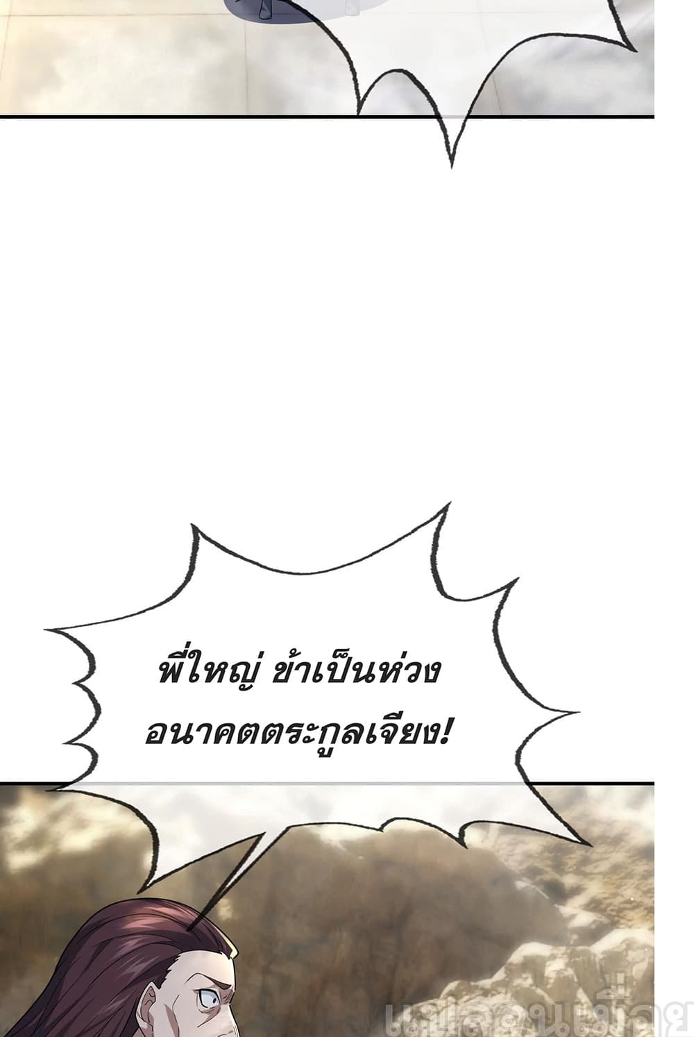 Dormant Since Ancient Times: Thrusting Through the Heavens After Coming Into Being page 32