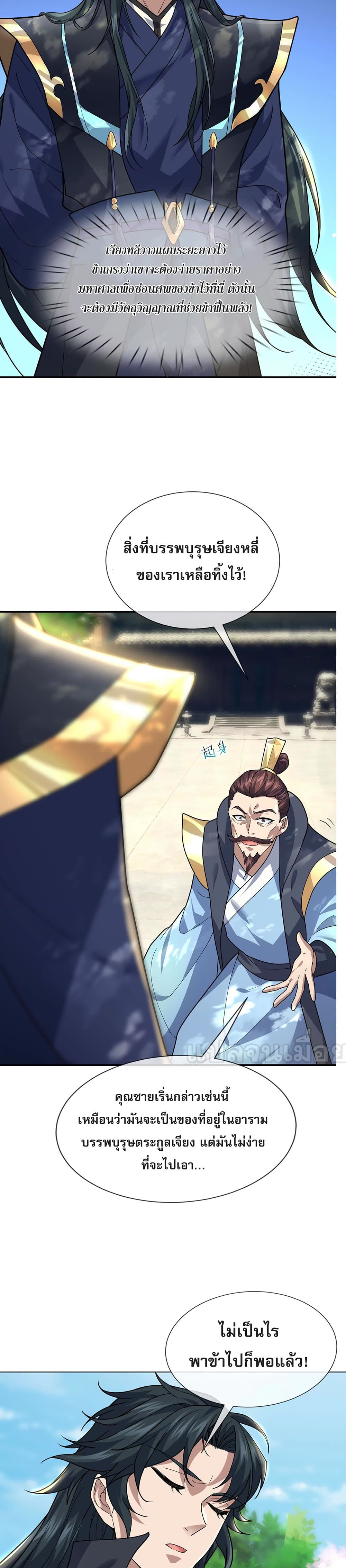 Dormant Since Ancient Times: Thrusting Through the Heavens After Coming Into Being page 38