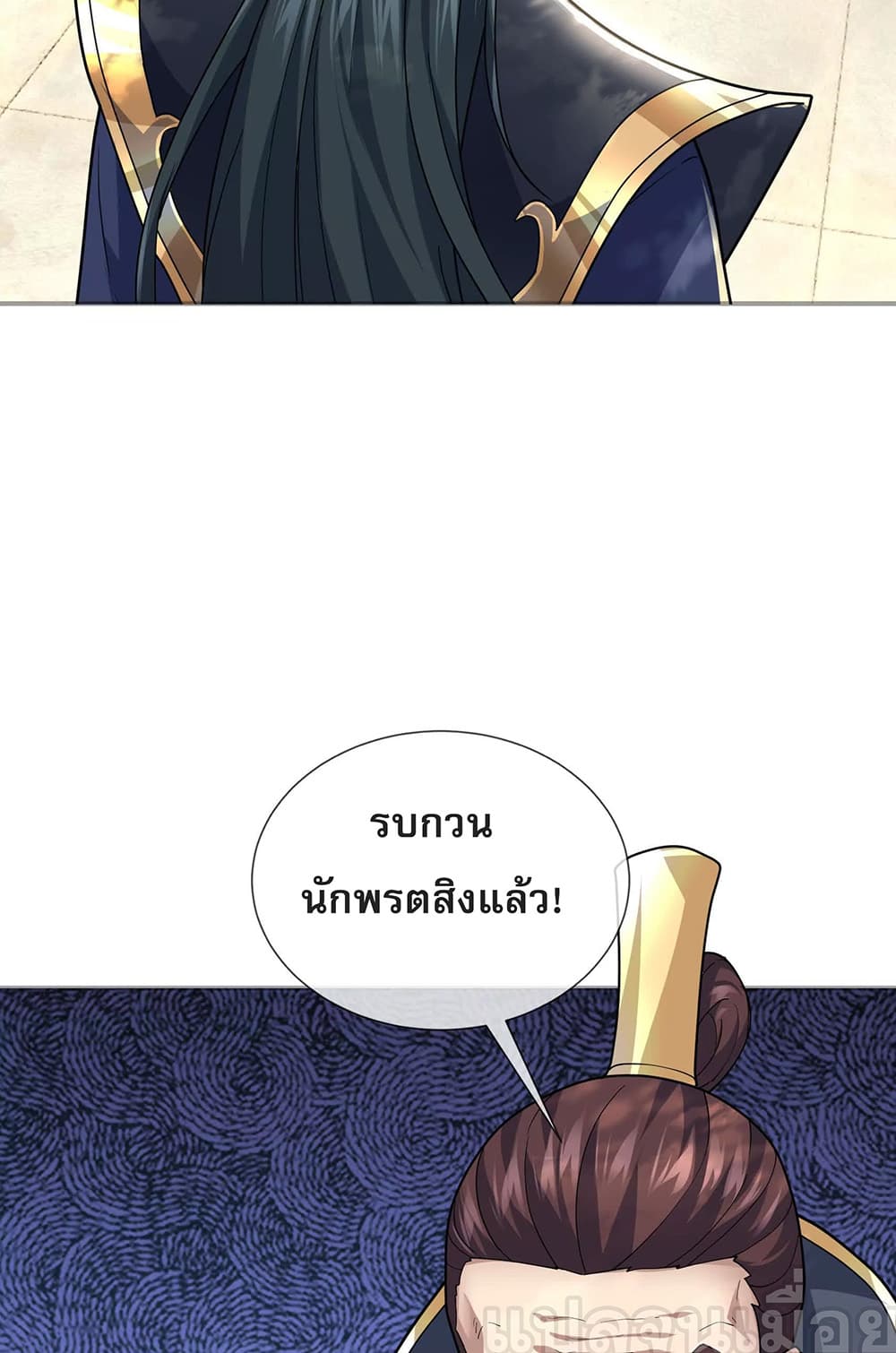 Dormant Since Ancient Times: Thrusting Through the Heavens After Coming Into Being page 40